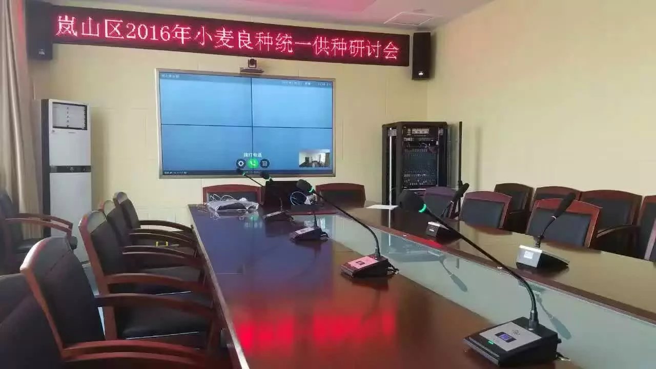 山東日照嵐山農業局會議室