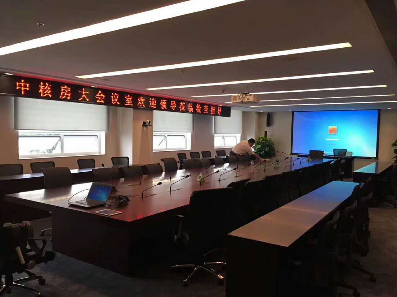 北京市核房地產(chǎn)開發(fā)有限公司會議室