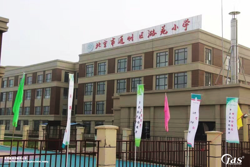 北京通州區璐苑小學