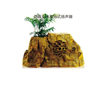 T-918    仿真石頭草地式揚聲器 50W